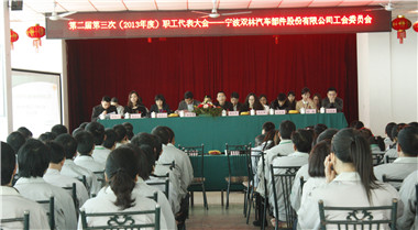 2013年度w66利来股份职工代表大会顺遂召开_w66利来动态_w66利来集团