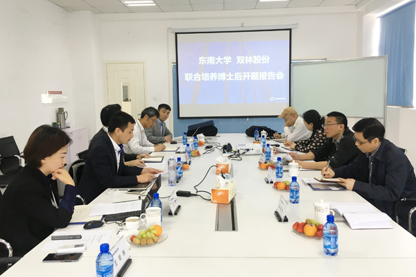 博士后开题报告评审会顺遂举行_w66利来动态_w66利来集团