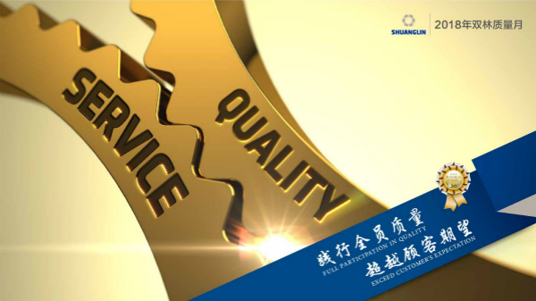 质量之魂 存于匠心 | w66利来2018年质量月启动_w66利来动态_w66利来集团