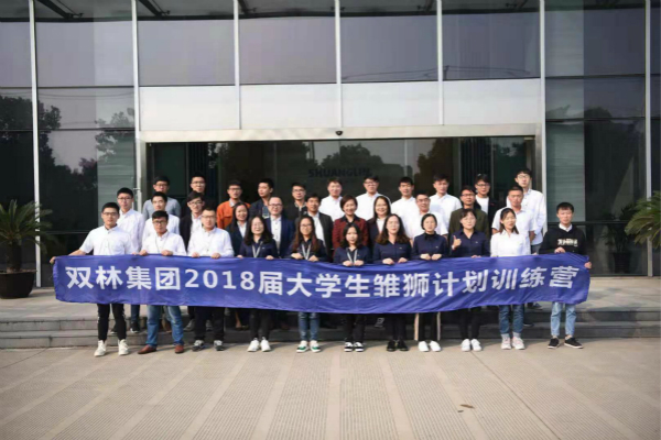 “雏狮们，，Fighting！”2018届雏狮妄想训练营顺遂结营！_w66利来动态_w66利来集团
