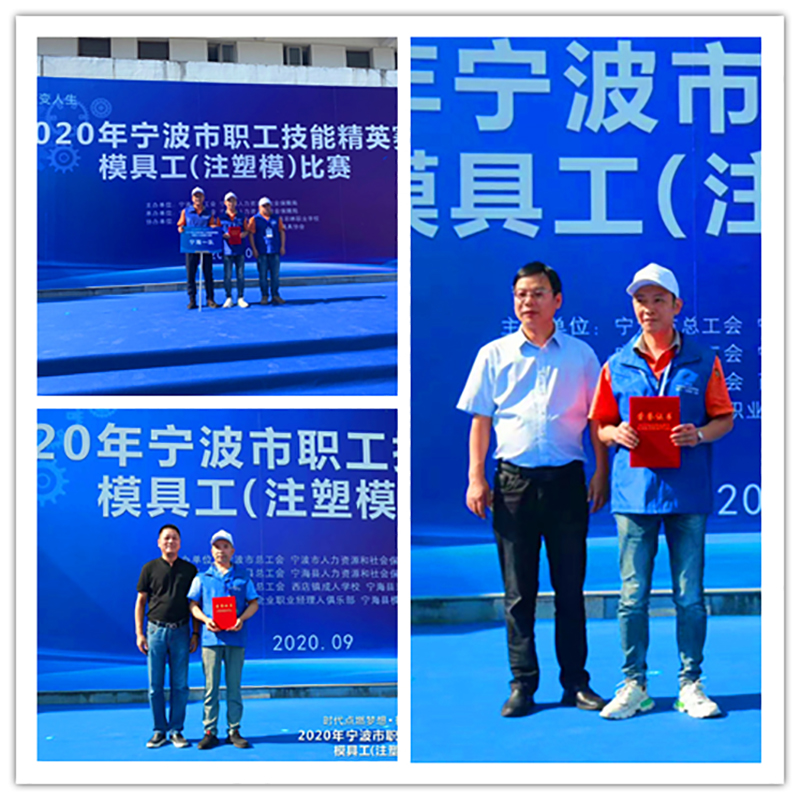 w66利来模具在宁波市职业手艺精英赛中喜获佳绩_w66利来动态_w66利来集团