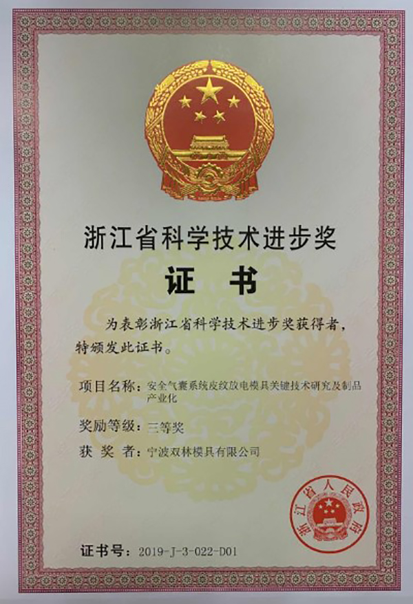 再获殊荣！w66利来模具申报课题获浙江省级科技奖三等奖_w66利来动态_w66利来集团