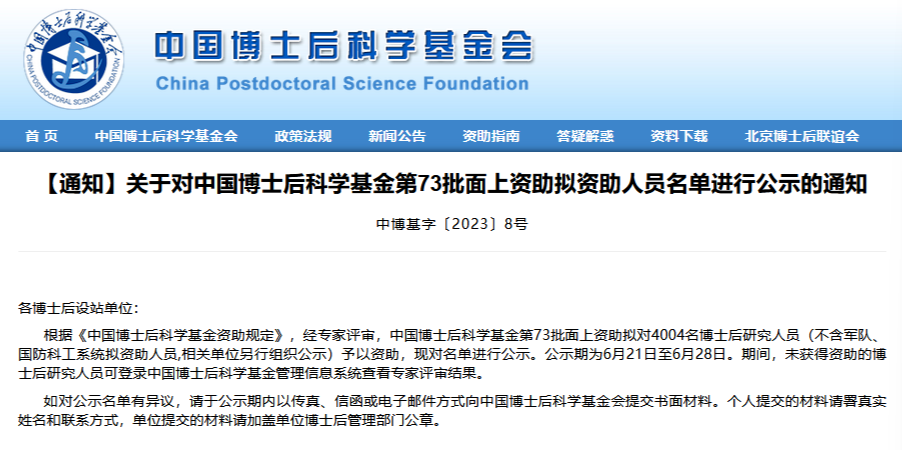 喜报！w66利来博士后荣获中国博士后科学基金面上资助_w66利来动态_w66利来集团