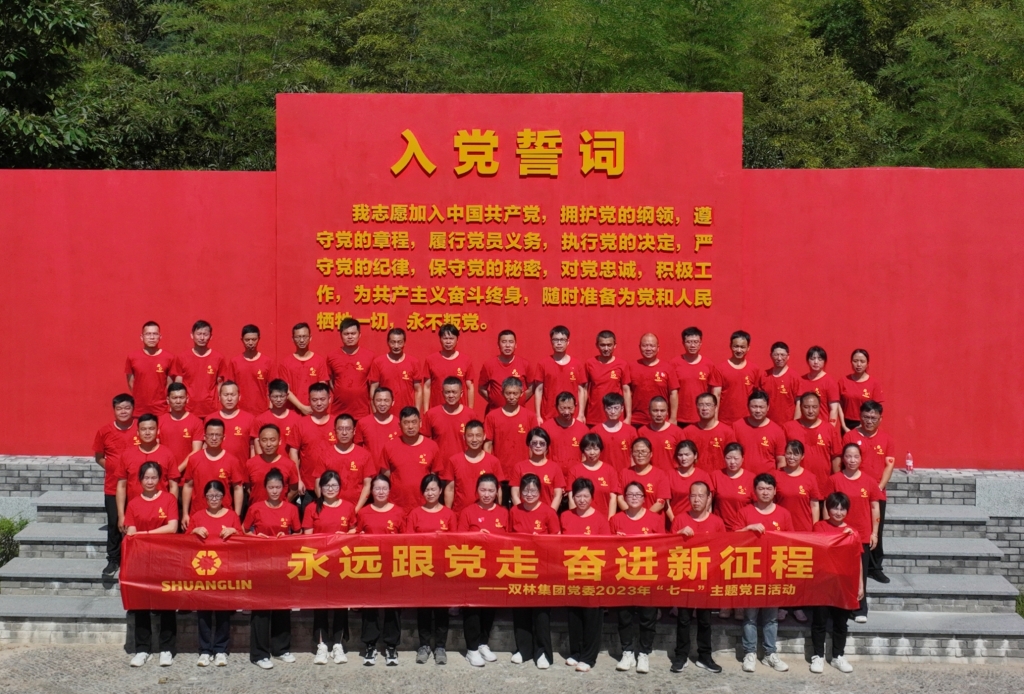 w66利来集团党委开展2023年“七一”主题党日运动 