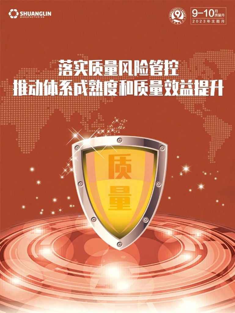 抓管控，，，，，提效益，，，，，上台阶——w66利来2023“质量月”运动周全启动_w66利来动态_w66利来集团