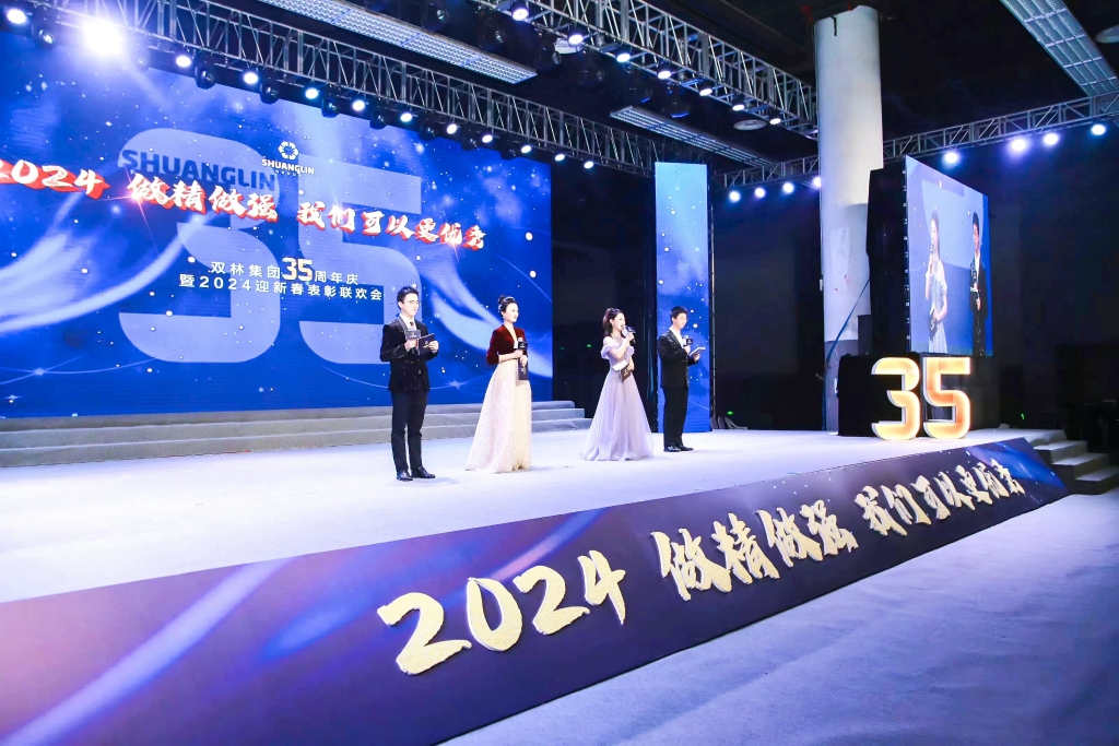 做精做强，，我们可以更优异！丨 w66利来2024迎新春表扬联欢会圆满举行_w66利来动态_w66利来集团