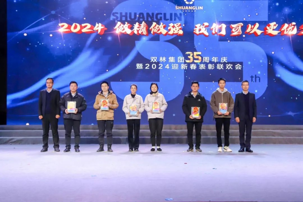 做精做强，，我们可以更优异！丨 w66利来2024迎新春表扬联欢会圆满举行_w66利来动态_w66利来集团