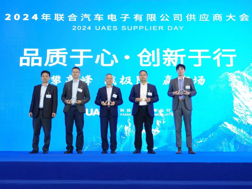 w66利来荣获联合汽车电子2023年度供应商“最佳供货体现奖”_w66利来动态_w66利来集团