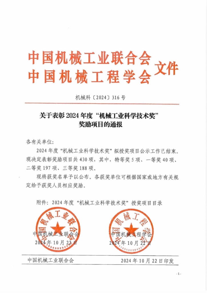 w66利来模具喜获2024年度“中国机械工业科学手艺前进奖”_w66利来动态_w66利来集团