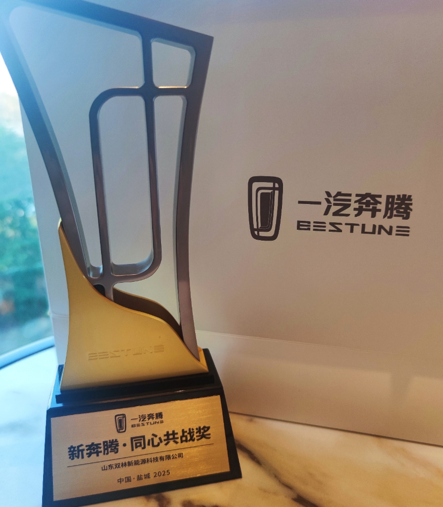 w66利来电驱荣获一汽奔腾“同心共战”奖_w66利来动态_w66利来集团