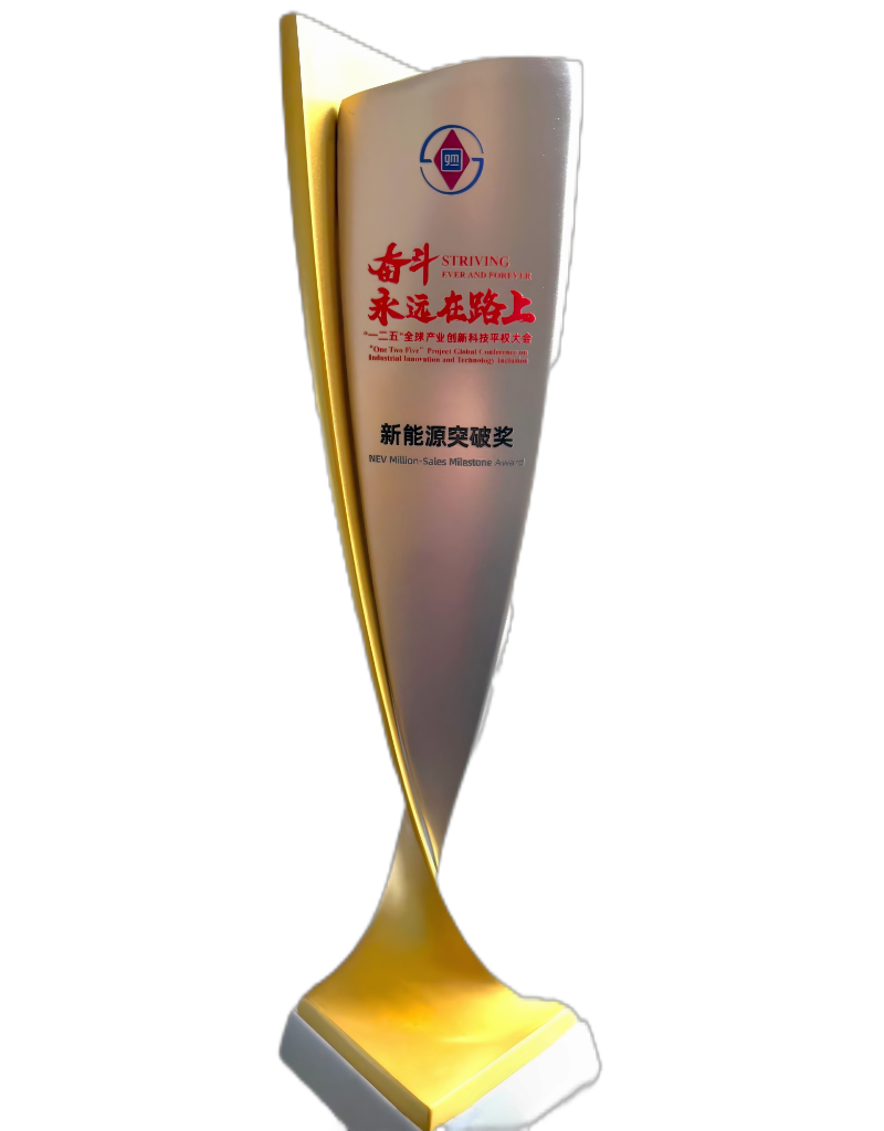 w66利来电驱动喜获五菱 “新能源突破奖”_w66利来动态_w66利来集团